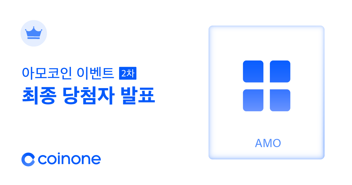 CoinoneOfficial's tweet photo. [#Event]
아모코인 #AMO 2차 이벤트 최종 당첨자가 발표됐습니다. 
당첨자 여러분들, 축하드립니다 🎉

당첨자 확인하기 👉https://t.co/TTm2nFBKC5

#Amocoin #Cryptocurrency #CryptoExchange #Bitcoin #Ethereum #BTC #ETH https://t.co/CMi1RUz3Cp