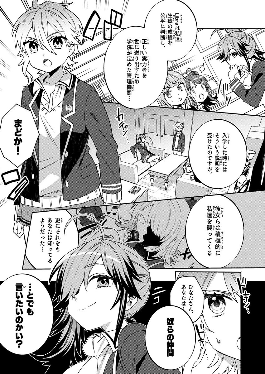 【無料連載】『ライブレボルト』22話、本日更新!
ひなたにより語られる多くの謎。
そしてついにひなたの能力も明らかになる。
さらには"あの"人物の正体まで!?
https://t.co/QIBbwknTCU
#NINO #LiveRevolt #ライブレボルト