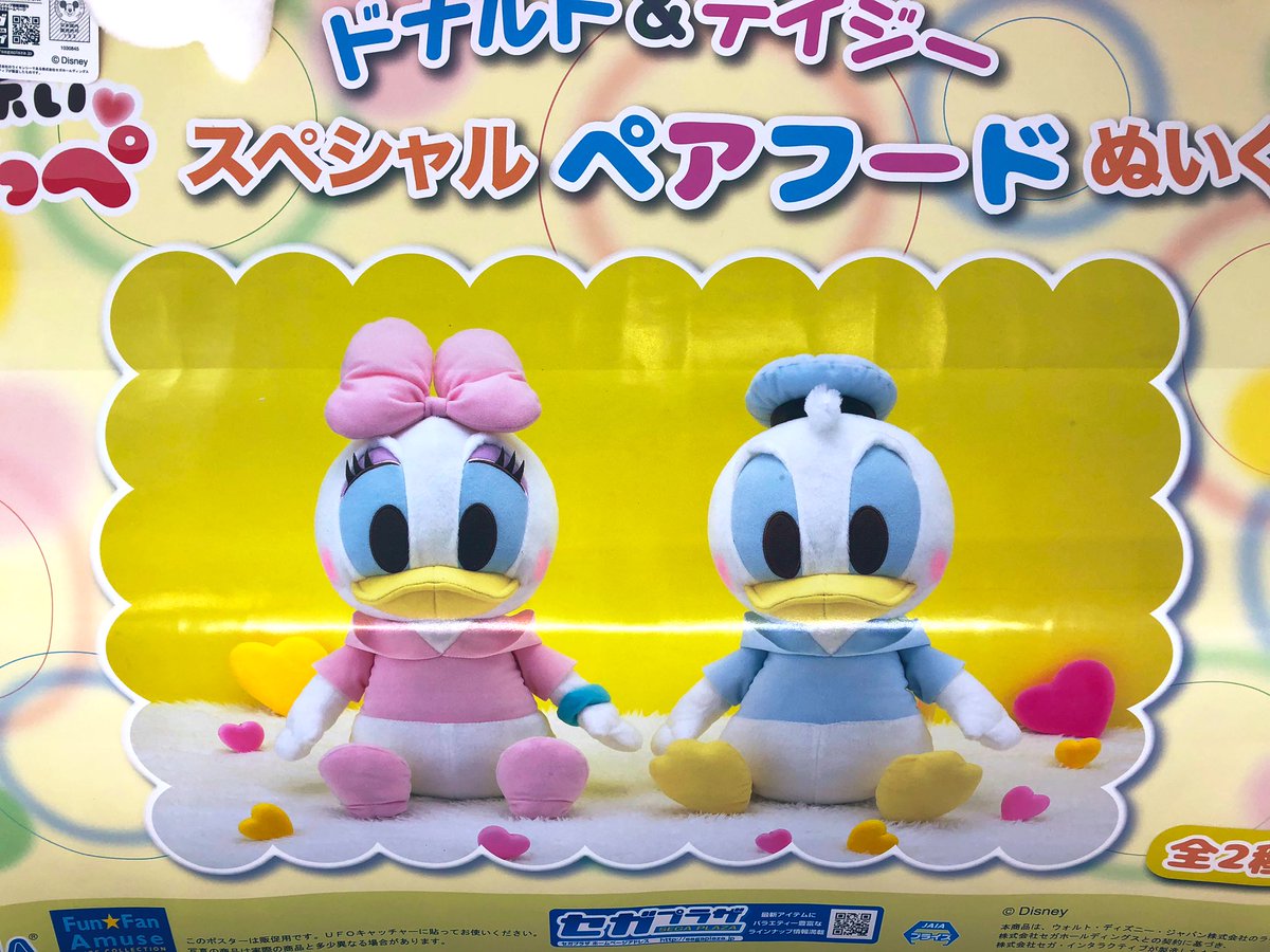 タイトーステーション 海老名ビナウォーク プライズ 新景品 ディズニー ドナルド デイジー スペシャルペアフードぬいぐるみが登場しました ドナルドとデイジーの可愛いぬいぐるみをぜひご挑戦くださいませ ๑ ๑ ディズニー ドナルド デイジー
