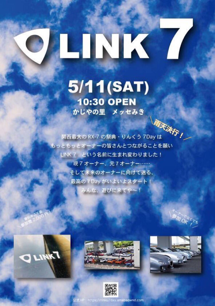rx7_kai's tweet photo. みんなー❗️
明後日5/11(土)はかじやの里メッセみきでLink 7dayだよー‼️
セブン以外のロータリー車はもちろん一般の方の見学もOK🙆‍♂️だよー‼️
＃Link7day
#かじやの里
#メッセみき
#RX7
#FC
#FD https://t.co/Su5qRwGlnZ