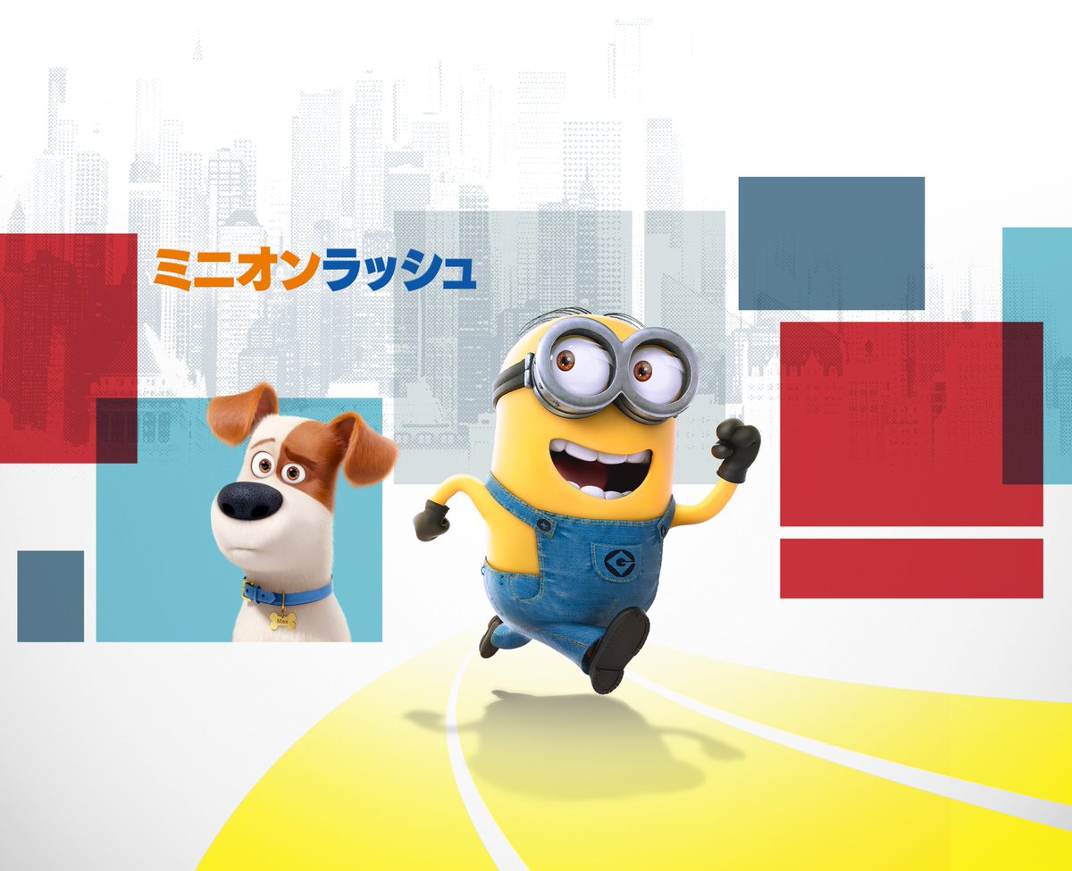 ミニオンラッシュ Twitter Search