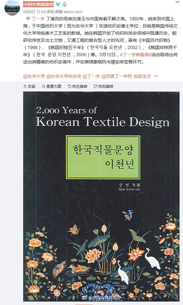 peiting2528's tweet photo. A brief introduction to Ilwoo's mother and her publications.There will be a special event at the China National Silk Museum on 5/12. Ilwoo's mother will be on-site to meet Ilwoo's fans. Lucky fans will receive her book, KRIBBIT magazine and other giveaways.[weibo 中国丝绸博物馆] https://t.co/0CmDVGmCEQ