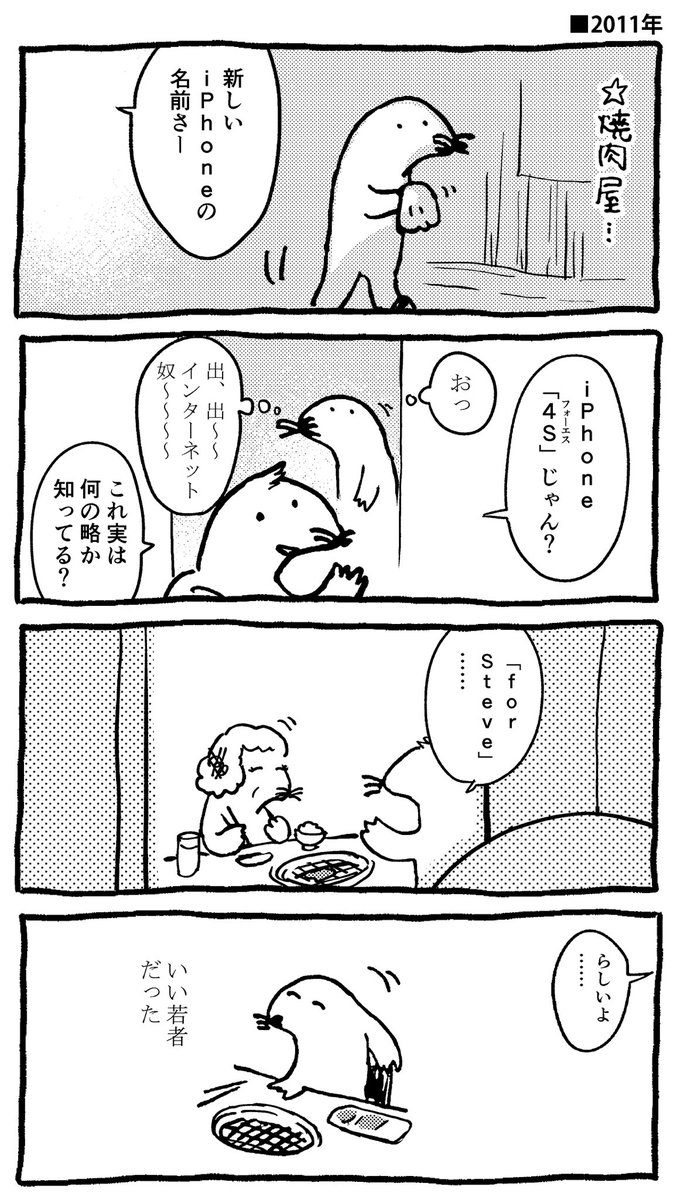 暮らすモグラの漫画 「2011年」 