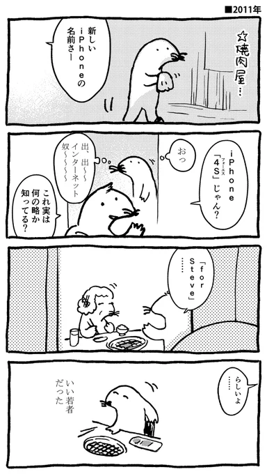 暮らすモグラの漫画 「2011年」 