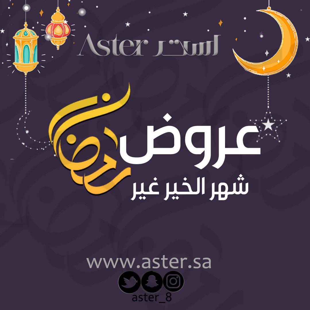 آستر - خدمة العملاء (@aste_r8) on Twitter photo 