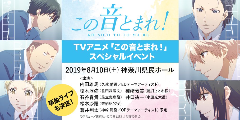 Tvアニメ この音とまれ 本日は 箏の日 というわけで皆さまにお知らせです 8月10日開催の この音とまれ スペシャルイベントにて Opテーマ Edテーマのライブに加え 箏曲ライブの実施が決定しました 6月26日発売のblu Ray Vol 1には