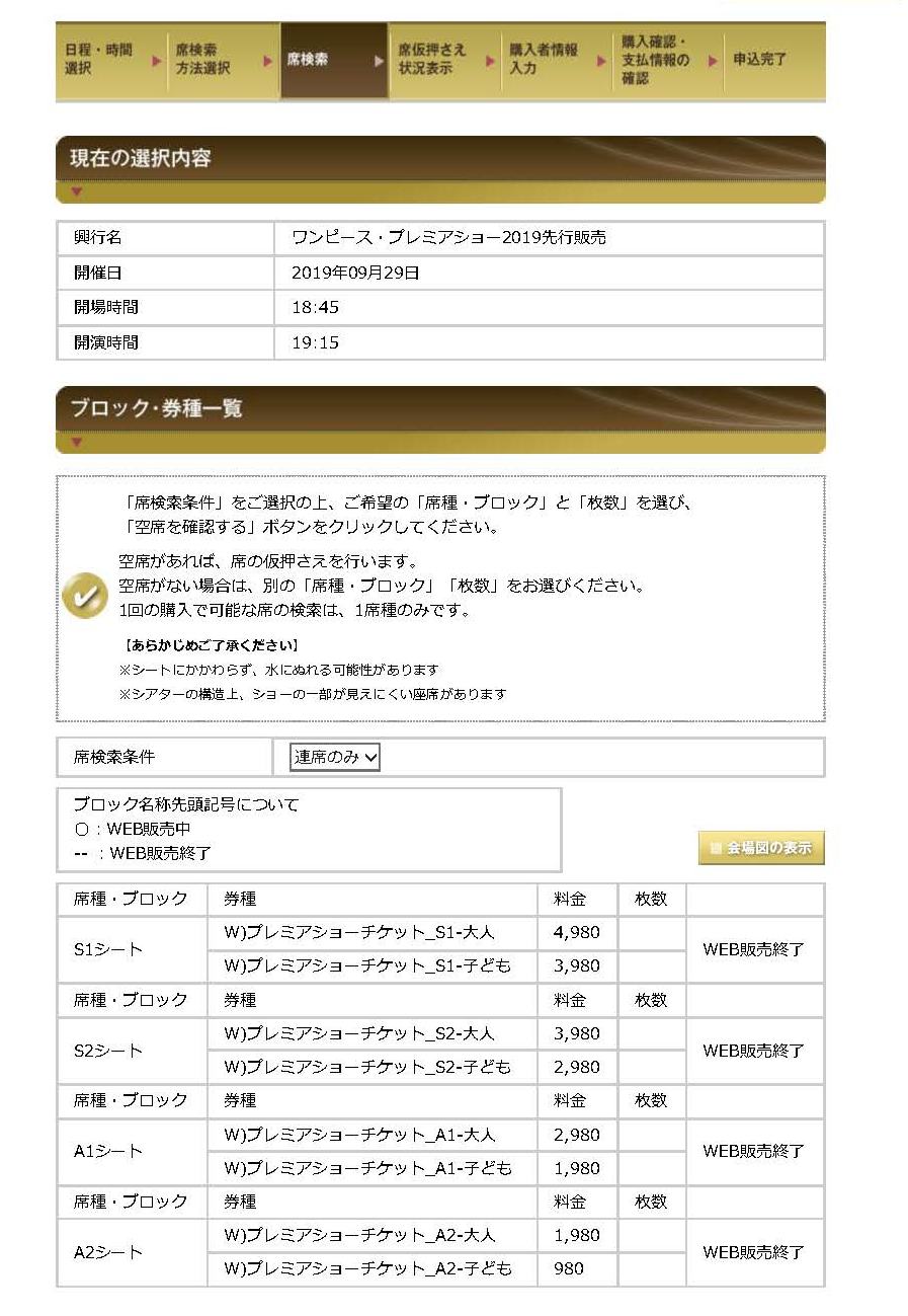 ｕｓｊのツボ ｕｓｊで出会った心温まる物語 Usj ワンピース プレミアショー 本日 6月14日12時よりｕｓｊネットvip年間パス先行販売 初日分は 12時45分頃で完売しました 尚 19年の過去の実績ですが 一般ゲストのｕｓｊネット先行販売でも