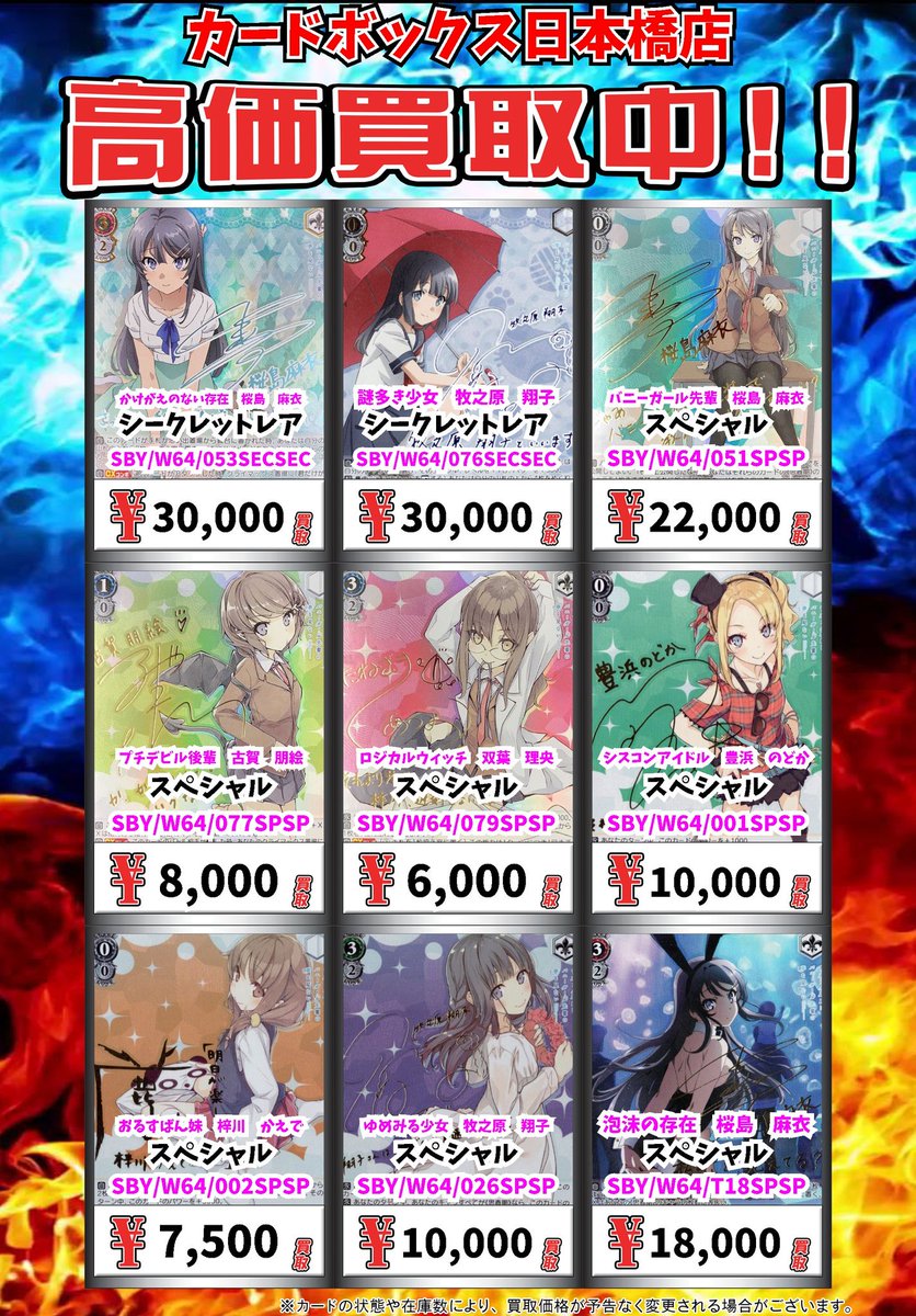 ヴァイス買取情報！ かけがえのない存在 桜島 麻衣 ｼｰｸﾚｯﾄﾚｱ 30000 謎