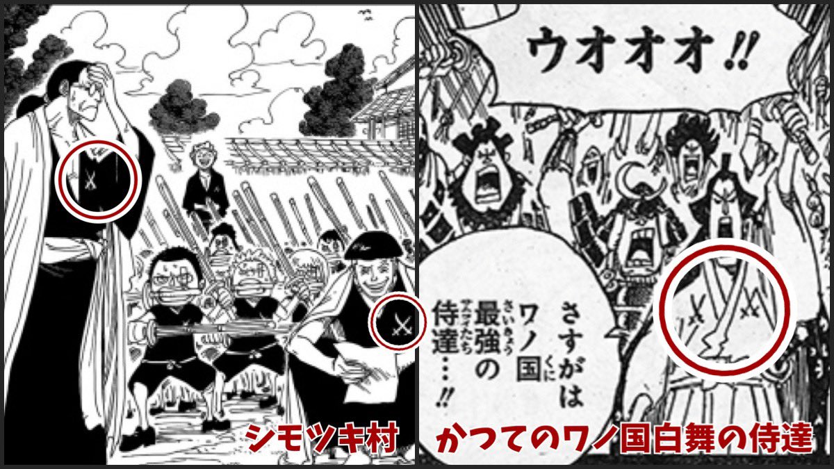 Log ワンピース考察 On Twitter やはりワノ国から東の海へと行った船団が作ったのが シモツキ村 なんだろうね そして その子孫が コウシロウだと ゾロの知ってた スナッチ もその繋がりだろう Https T Co W1olymzdjy