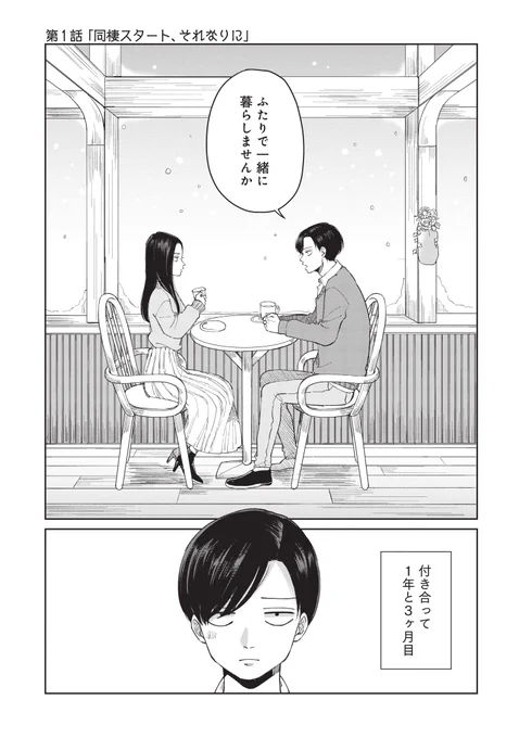「ふたり明日もそれなりに」(1/2) 