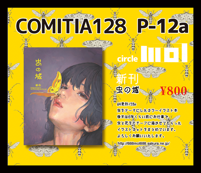 5/12 COMITIA128「mol」スペースP12a。新刊イラスト本です。
おしながきとサンプルです。どうぞよろしくお願いいたします。
#COMITIA128 