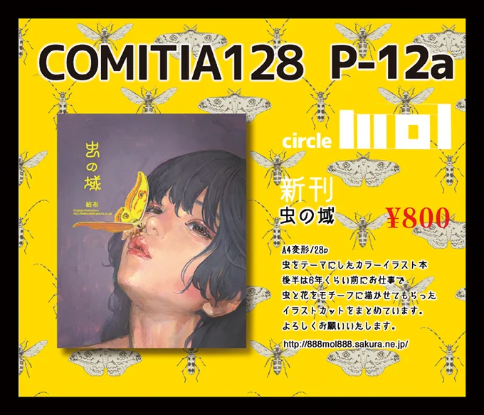 5/12 COMITIA128「mol」スペースP12a。新刊イラスト本です。おしながきとサンプルです。どうぞよろしくお願いいたします。#COMITIA128 