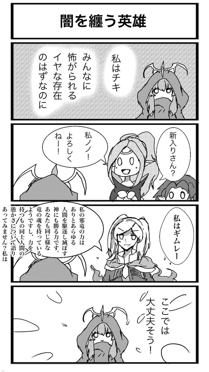 #描けば出るFEH 
受け入れ体制バッチリ👌です。
#漫画 #FEヒーローズ #FEH 