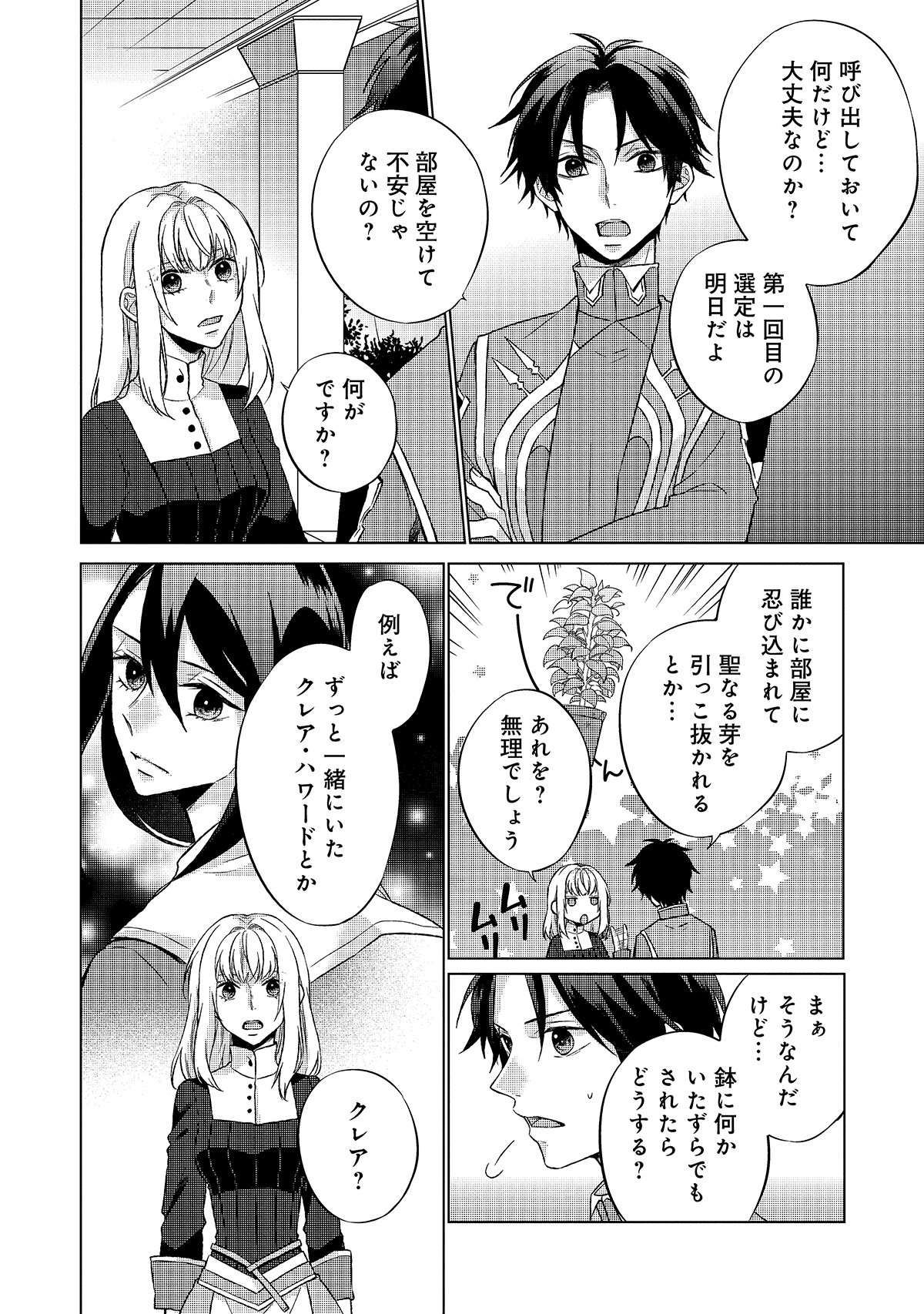 Flos Comic Ar Twitter 聖女になるので二度目の人生は勝手にさせてもらいます 最新話が更新されました 大きく育った リズの聖なる芽を目にしたクレアは 手を伸ばし T Co Fajmxtfegy コミックス第1巻も好評発売中です Floscomic フロースコミック Flos Comic Ar Twitter 聖女になるので二度目の人生は勝手にさせてもらいます 最新話が更新されました 大きく育った リズの聖なる芽を目にしたクレアは 手を伸ばし T Co Fajmxtfegy コミックス第1巻も好評発売中です Floscomic フロースコミック