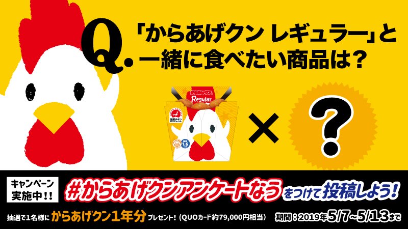 akiko_lawson's tweet image. 「 #超からあげクン 」発売記念♪ #からあげクンアンケートなう 実施中！「からあげクン レギュラー」と一緒に食べるとおいしい、レギュラー商品を教えてください(^^) #ローソン #からあげクン bit.ly/2Jdb7oe