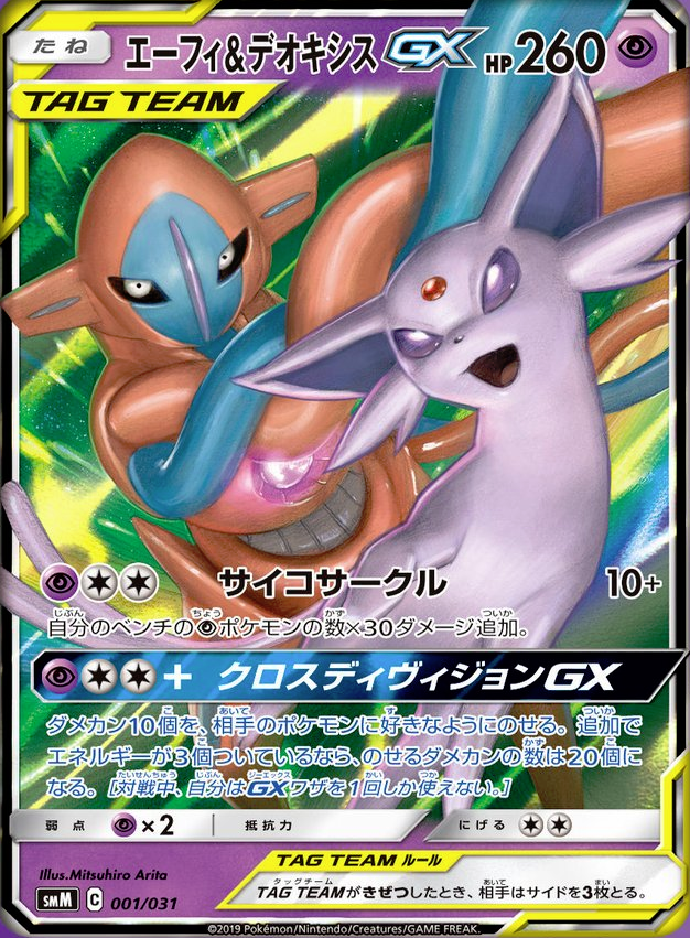 ポケモンカード ブラッキー\u0026ダークライ、エーフィ\u0026デオキシス GX sa 2枚