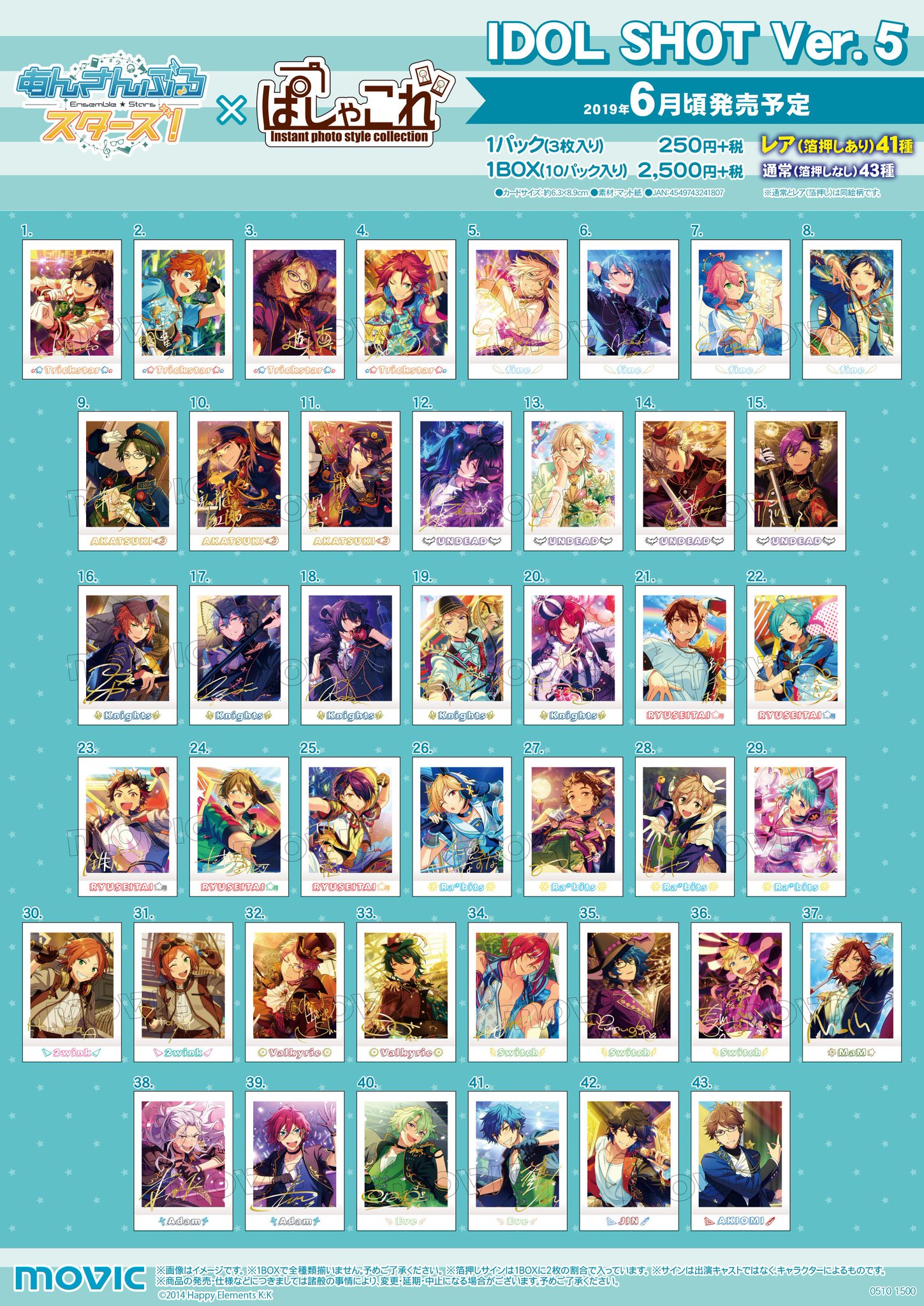 ぱしゃこれ 公式 あんさんぶるスターズ ぱしゃこれ Idol Off Shot Ver 5 2商品の発売が決定しました 今回は なんと通常に 佐賀美 陣 椚 章臣 の両先生を収録 通常全43種 レア 箔押しサイン 全41種です 全種類も大公開 是非getして