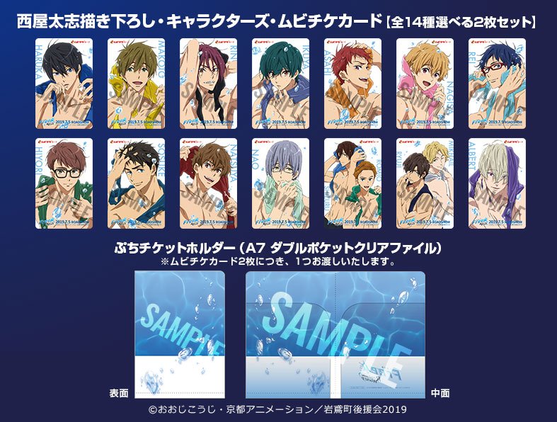 Free! ムビチケ セット