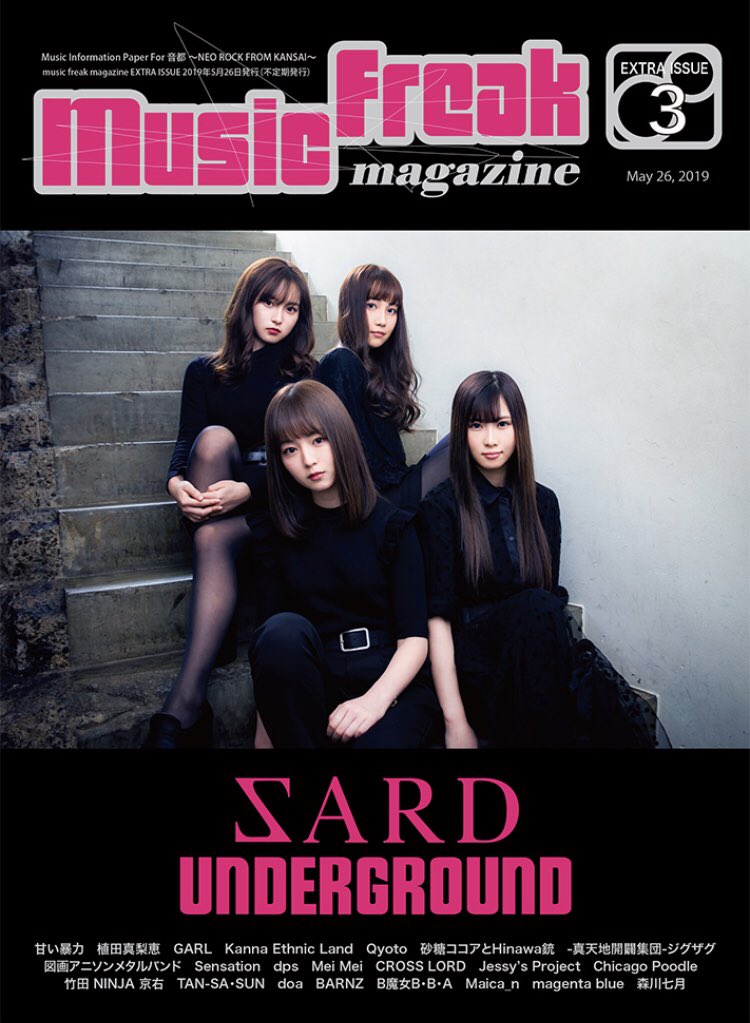 お知らせ】 音都でも配布されていた、『music freak magazine EXTRA