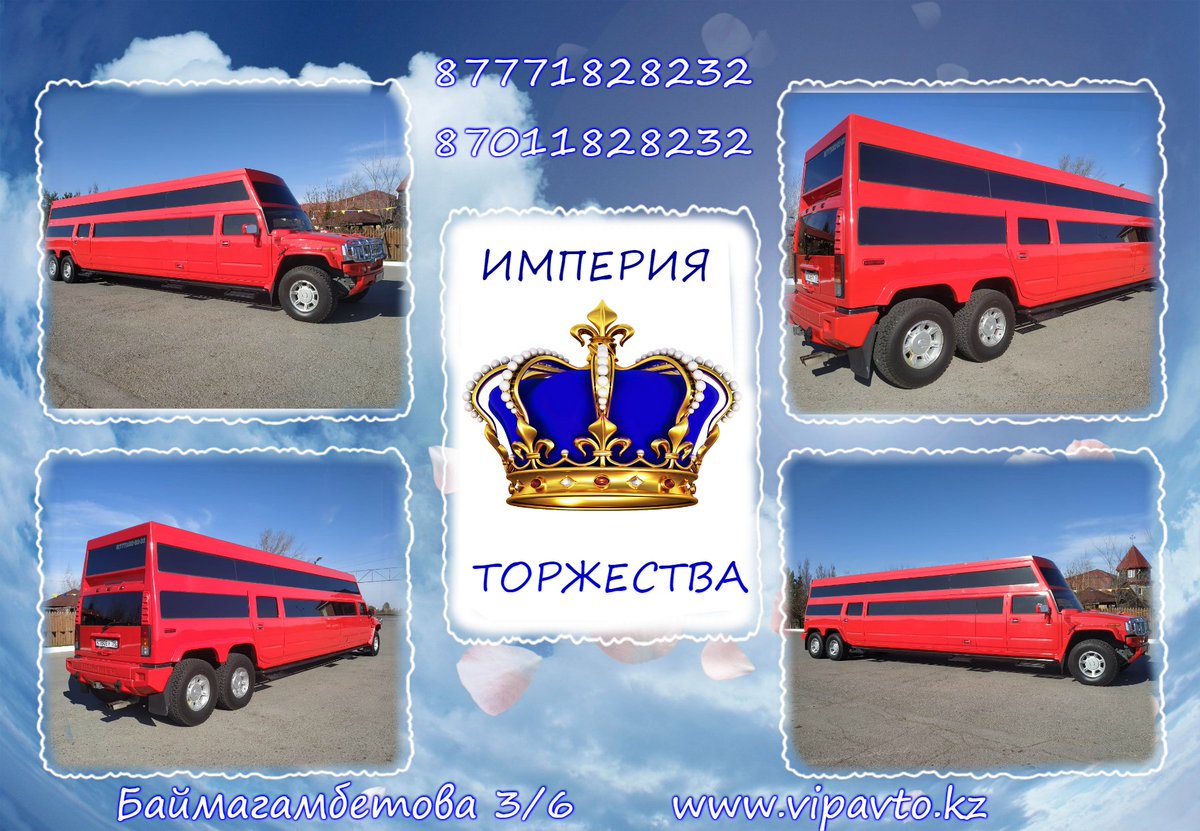 Прокат лимузинов и вип-авто в Костанае. Машины в отличном состоянии, вежливые и опытные водители гарантия хорошего настроения на Вашем празднике.
Ждем Вас ежедневно с 10:00 до 18:00 
Наш адрес: Баймагамбетова 3/6 
87771828232 
87011828232 
87071828232 
87001828232