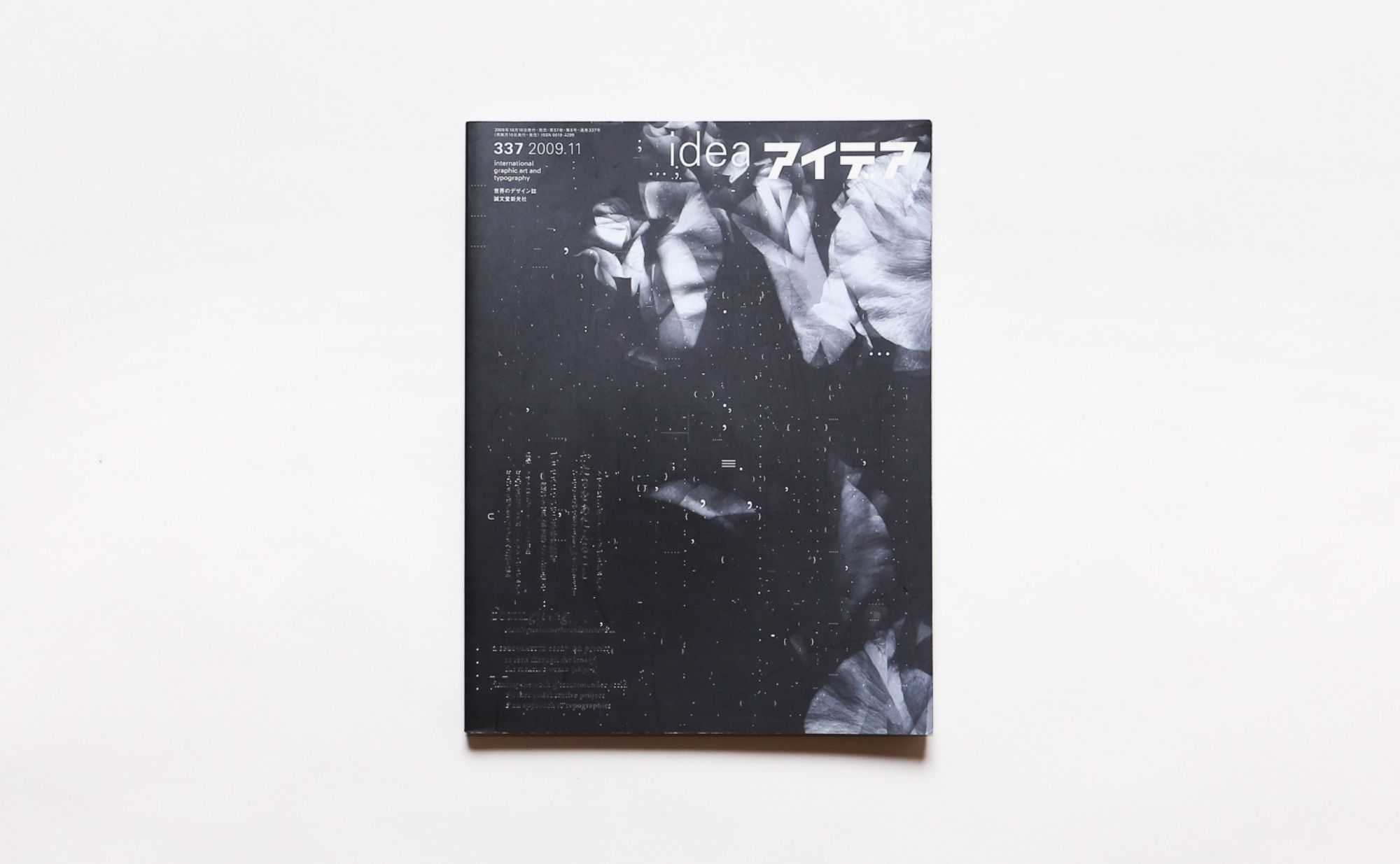 アイデア IDEA 337 2009年11月号 トマト：アンダーワールド アイデア No.337 トマト：アンダーワールド アイデアNo.337