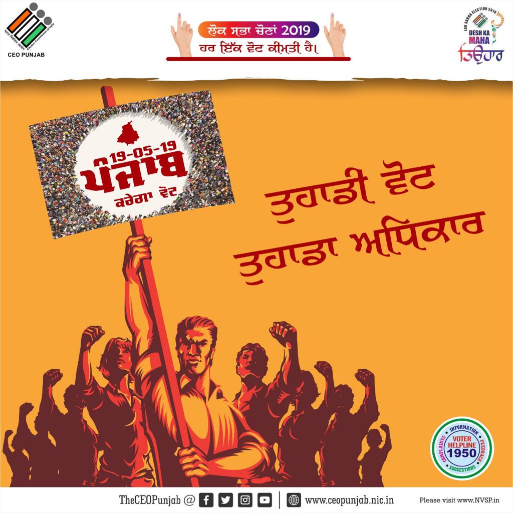 Deo_Fgs's tweet photo. #CEOPunjab#LokSabhaElections2019#EveryVoteIsValuable#19May2019#PunjabKregaVote#YourVoteYourRight# https://t.co/YIMgZz05qm