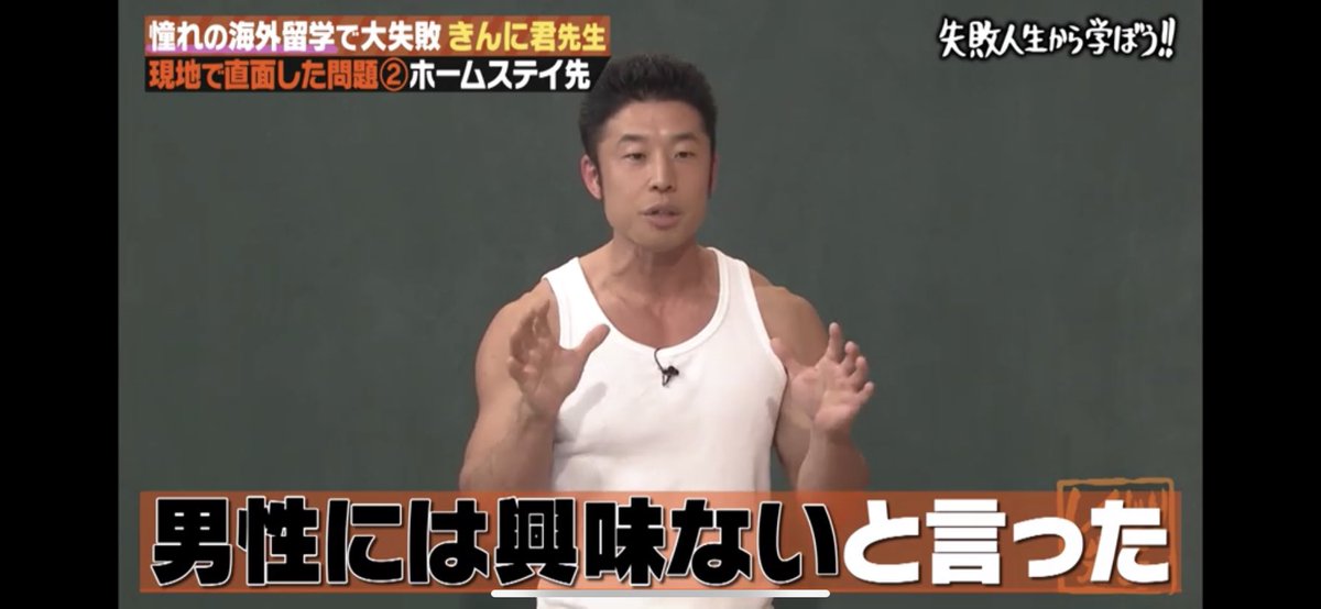 しぐれ なかやまきんに君 のしくじり先生でホームステイ先で英語わからずノリで男好きって言ってから大家さんにアピールされまくって本当は男好きじゃないって言ったら家賃3倍にされた話まじで 面白い