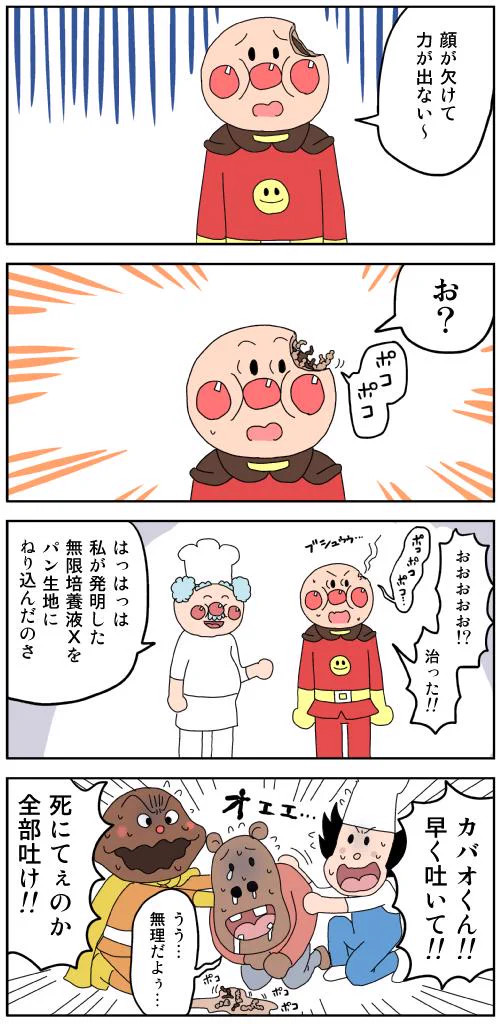 顔が欠けても無限に増殖し復活する最強のアンパンマン登場