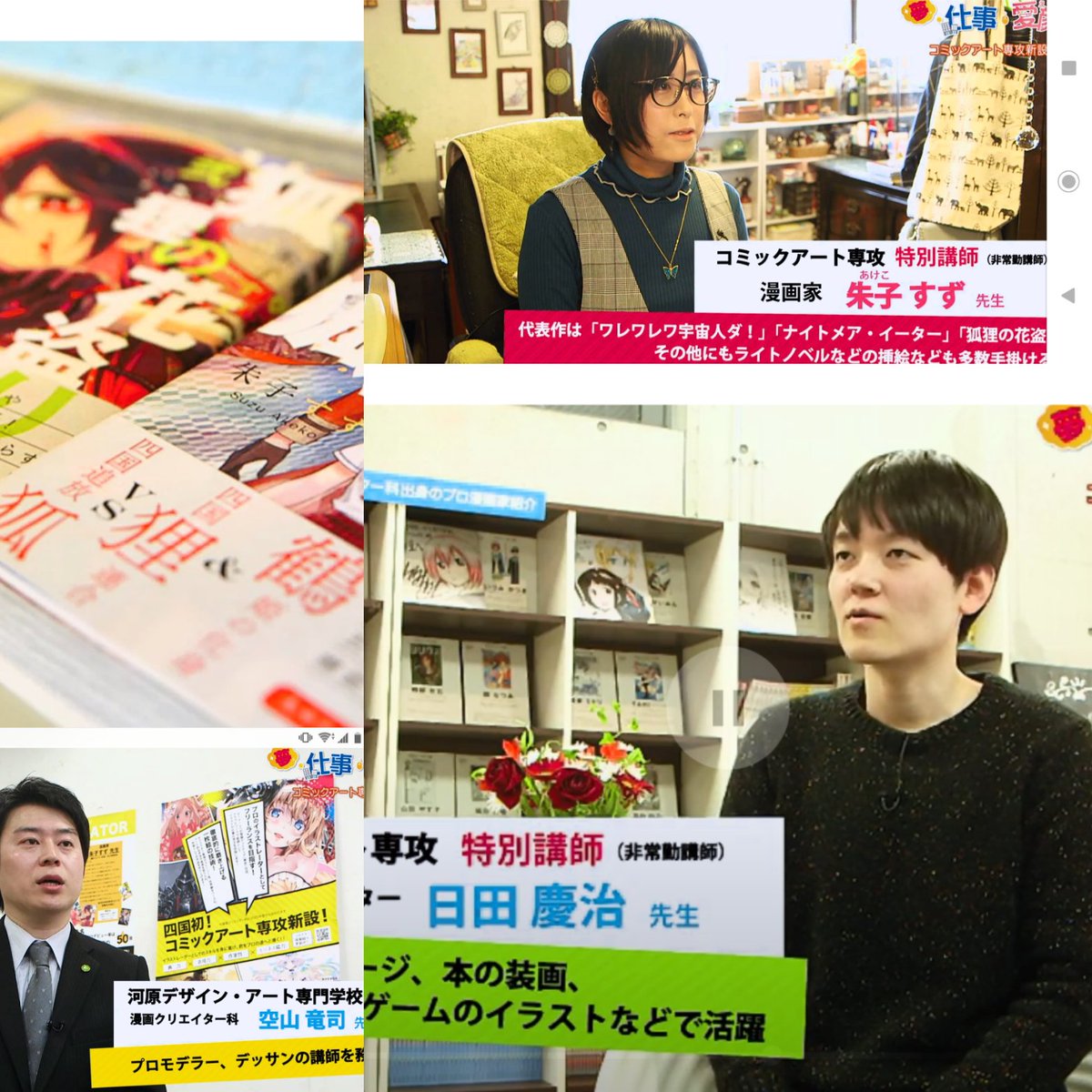 O Xrhsths 学校法人河原学園 Sto Twitter 四国初 コミックアート専攻年度新設 河原デザイン アート専門学校に コミックアート専攻 が誕生します 夢 仕事 愛顔 では特集を行いましたよ イラストレーター 日田慶治先生 漫画家 朱子すず先生 に O Xrhsths 学校法人河原学園 Sto Twitter 四国初 コミックアート専攻年度新設 河原デザイン アート専門学校に コミックアート専攻 が誕生します 夢 仕事 愛顔 では特集を行いましたよ イラストレーター 日田慶治先生 漫画家 朱子すず先生 に