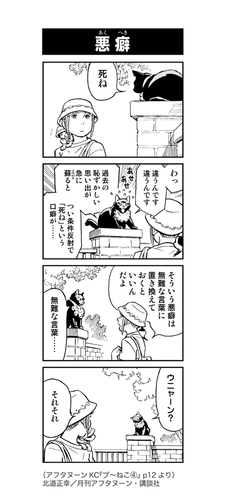 【よりぬきプ～ねこ(No.10/22)】
黒猫は真っ黒に塗りつぶしたほうがかわいいんだけど、なかなか思い切れないですね。つい影をつけちゃう。 