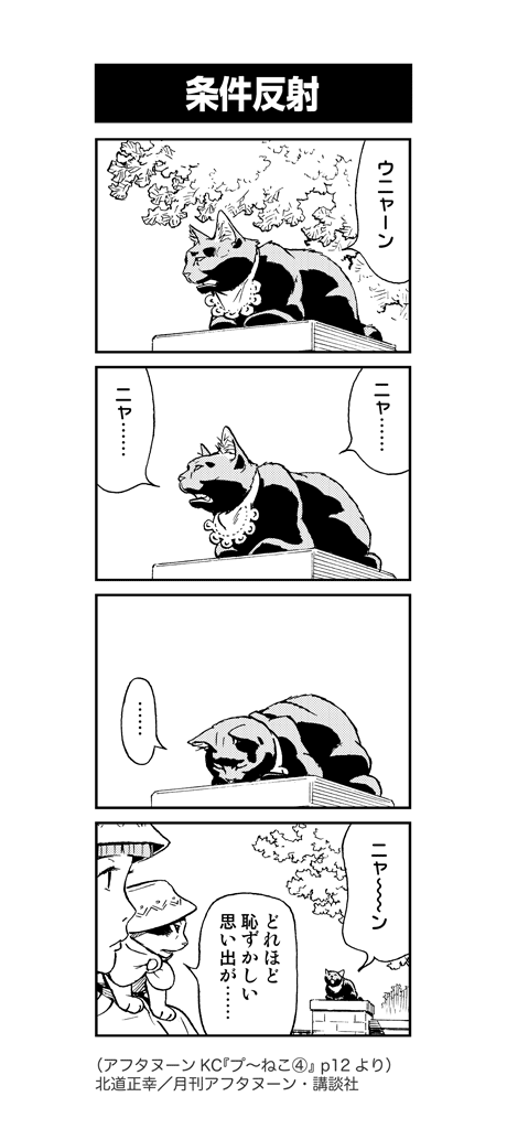 【よりぬきプ～ねこ(No.10/22)】
黒猫は真っ黒に塗りつぶしたほうがかわいいんだけど、なかなか思い切れないですね。つい影をつけちゃう。 