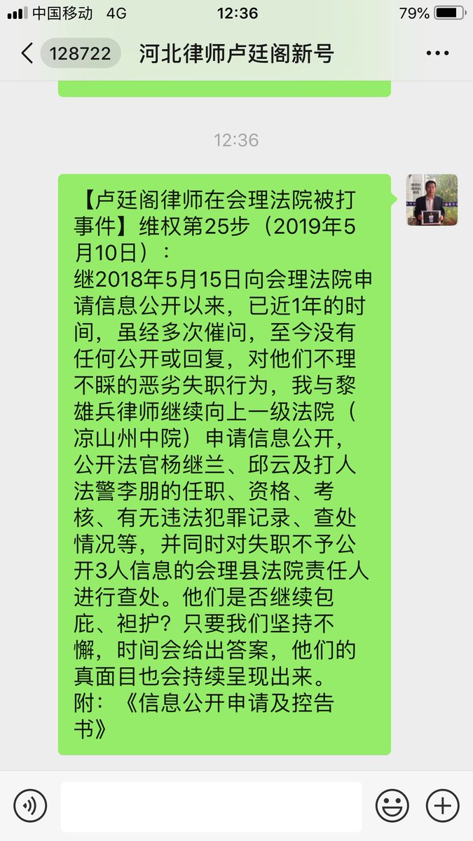 lutinggelvshi89's tweet photo. 【卢廷阁律师在会理法院被打事件】维权第25步（2019年5月10日）： https://t.co/kNsYVpL5eY