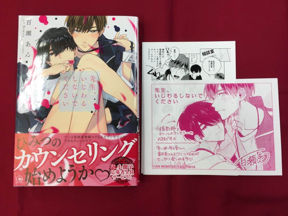 アニメイト大宮 A Twitteren 書籍入荷情報 百瀬あん 先生 先生 いじわるしないでください が本日入荷したマメ 当店でご購入いただいた方には メッセージペーパー の特典を2枚お渡ししていますマメ アニ大宮入荷 アニメイト大宮 A Twitteren 書籍入荷情報 百瀬あん 先生 先生 いじわるしないでください が本日入荷したマメ 当店でご購入いただいた方には メッセージペーパー の特典を2枚お渡ししていますマメ アニ大宮入荷