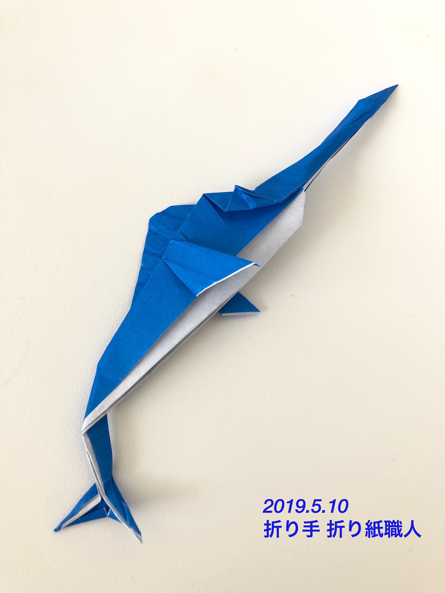 折り紙職人 One Water One World より 剣魚 Swordfish Llhさん 推奨サイズの17 で折りましたが 15でもいけます 15 でも折れるカジキはすごい 意外な方法で突き出た先端の口 ツノ の折り方に驚きました 折り紙作品 Onewateroneworld