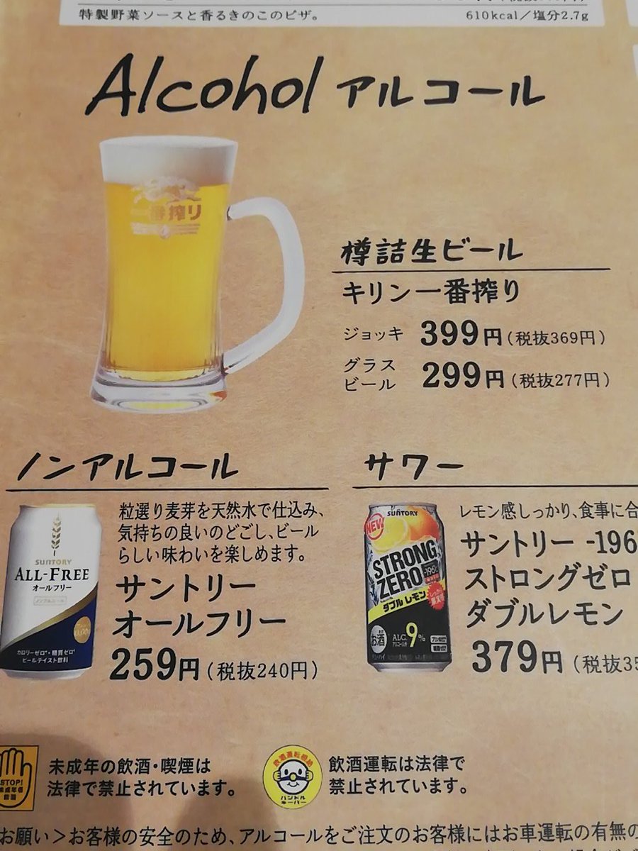 tsubame_'s tweet photo. サイゼリアのメニューにストロングゼロが。トリプルレモンのほうが良かったこに。ところでとなりのサラリーマンがミラノ風ドリア単品だけ頼んでぼんや���してる。。#サイゼリア https://t.co/R71bWvsr3y