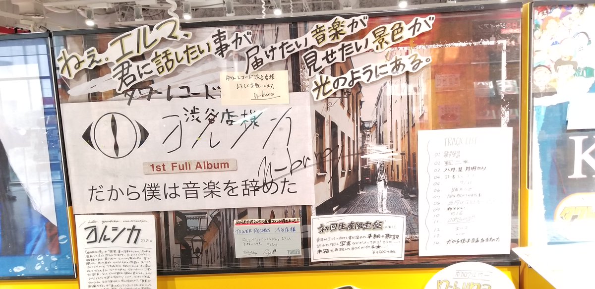 タワーレコード渋谷店 على تويتر ヨルシカ ヨルシカ 最新作 だから 僕は音楽を辞めた 本日で発売から丁度1ヵ月 4 10発売 最初に 八月 某 月明り を聴いた時の衝撃 詩書きとコーヒー の卓越した言葉選び だから 僕は音楽をやめた で