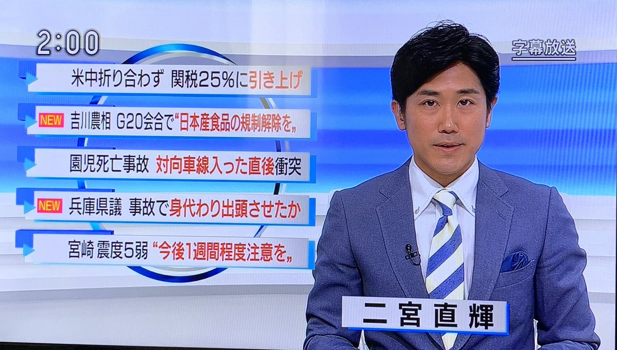 アクセス快特a京とれいんきらめき 今日10日14 00 大阪からの全国のニュ スと気象情報はニノさんが担当 Nhk大阪局 二宮直輝 アクセス快特a京とれいんきらめき 今日10日14 00 大阪からの全国のニュ スと気象情報はニノさんが担当 Nhk大阪局 二宮直輝