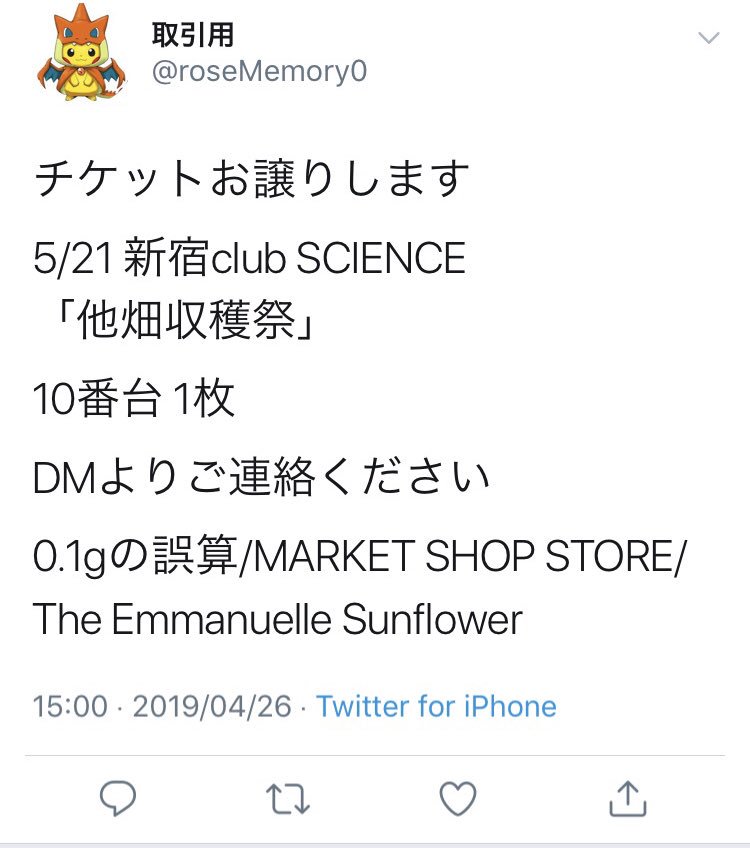 krbr_az's tweet photo. そして出禁さん誤算で転売すんのやめなー😮みんなこの人からチケット買っちゃだめね！
まー微妙な公演の10番台とか30番台とかしか取れてないけどｗ
転売するならせめて1桁を出しなｗ買ってやらんでもないぞｗ

てか出禁になったバンドで小銭稼ぎして恥ずかしくないの？！仕返しのつもりなのかな？！ https://t.co/Ol9h4PLvdy