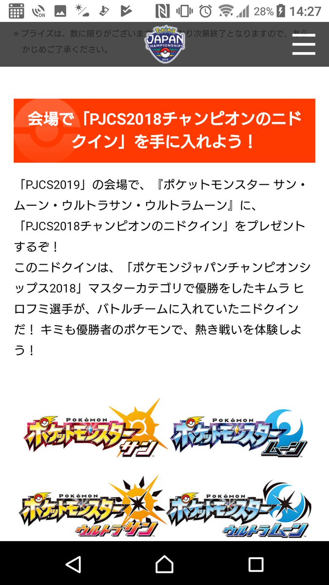 バルドル Ryota Otsubo 今年のjcs配布はカエール選手のニドクイン