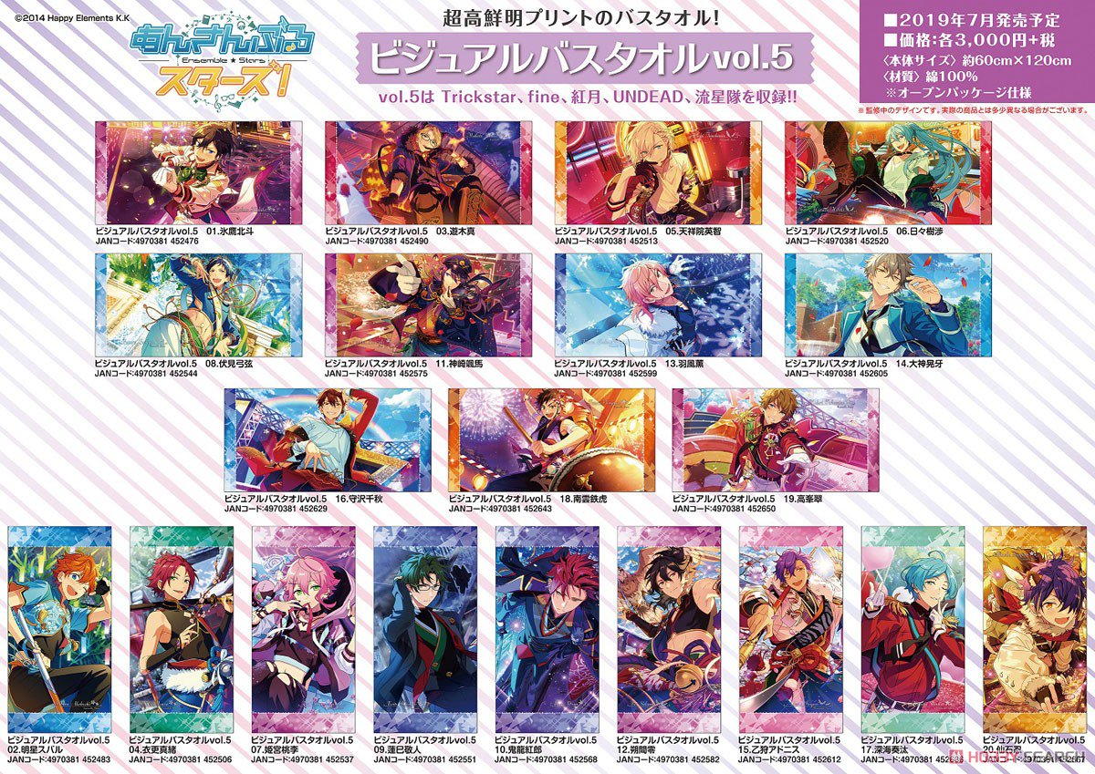 あんスタ ビジュアルバスタオル バスタオル 斎宮宗 Valkyrie アニメ
