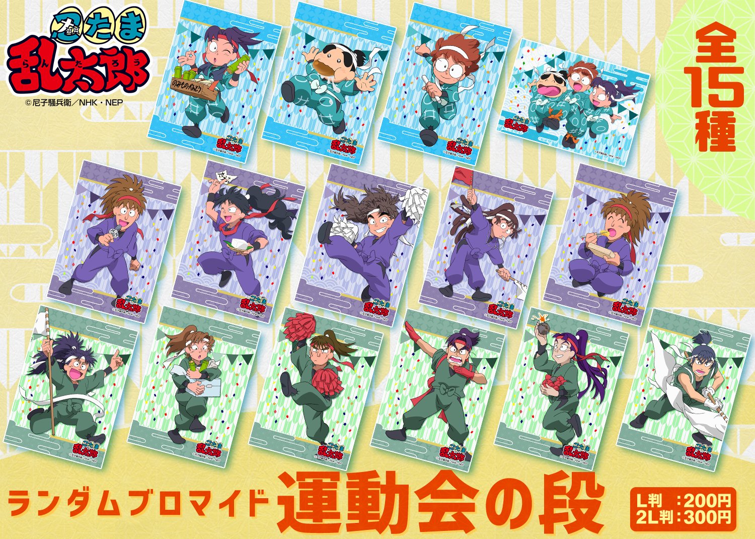 忍たま乱太郎　ランダムブロマイド 忍たま乱太郎 ランダムブロマイド 〜星座の段～ - メルカリ