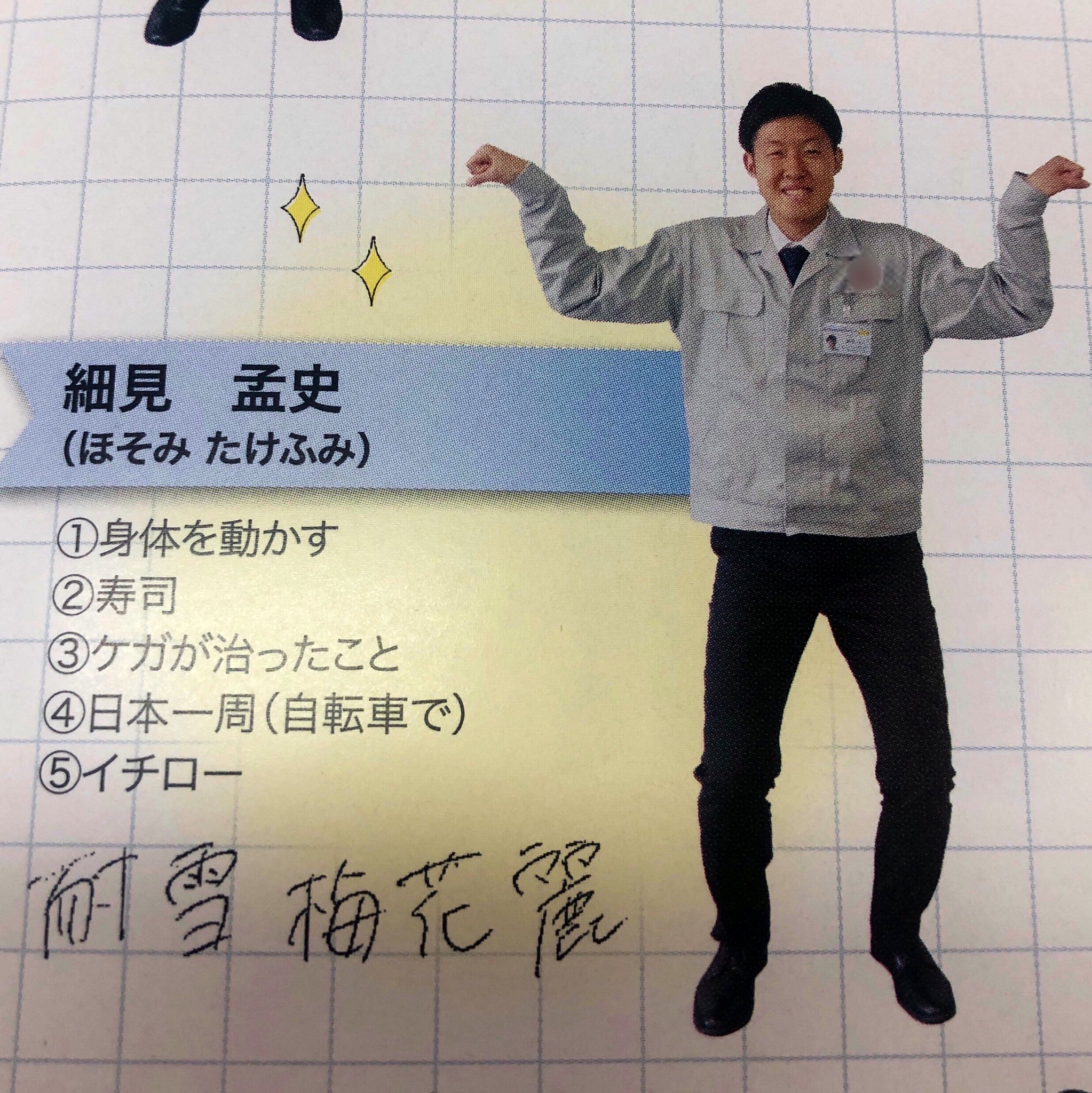 Fcマルヤス岡崎official No Twitter 不定期 個人写真集 今日は社内報の自己紹介に 初々しさ全開で掲載されていた新入社員の3人 江口和磨 選手 大塚勇気 選手 細見孟史 選手 Fcマルヤス岡崎 Jfl 個人アルバム Fcマルヤス岡崎official No Twitter 不定期 個人写真集 今日は社内報の自己紹介に 初々しさ全開で掲載されていた新入社員の3人 江口和磨 選手 大塚勇気 選手 細見孟史 選手 Fcマルヤス岡崎 Jfl 個人アルバム
