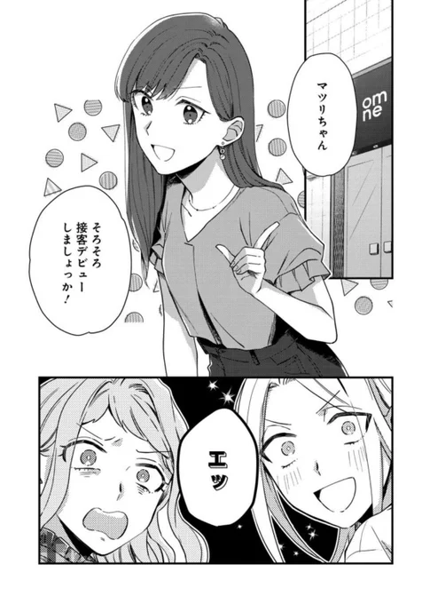 #トラとハチドリ 12話公開されました。
いよいよマツリの接客デビュー回!です!
よろしくお願いします!

トラとハチドリ 第12話|コミックNewtype https://t.co/5LhIG9DPOB 