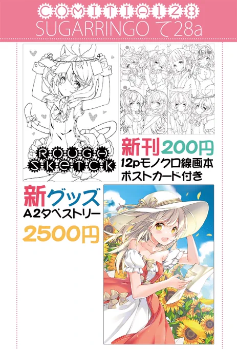 【コミティア128お品書き】サークル参加します!新刊線画本出します!タイトルのアルパベッド間違えたけど、カラーまでは失敗しましたけど、やりました!ミニ新刊だー!(*⁰▿⁰*)イエーイʕ•̫͡•ʕ•̫͡•ʔもちろん既刊もありますよ!よろしくお願いいたします!#コミティア128 