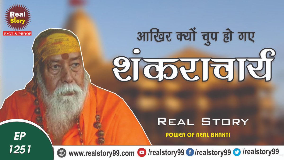 realstory99_'s tweet photo. मैं पहले शंकराचार्य का भक्त था और देवी दुर्गा की भक्ति करता था...देवी दुर्गा के लिए अपना सिर कटवाने को भी तैयार था..लेकिन एक दिन मैंने टीवी पर.......
Video Link : 
https://t.co/4XQB5tE8gQ
 #Ayodhya https://t.co/6f9Qsiwljd