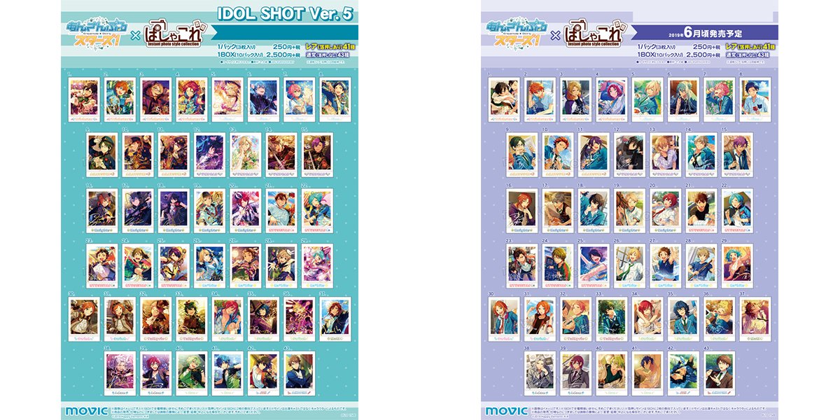 あんさんぶるスターズ 情報 Pr 発売日 19 6 あんさんぶるスターズ ぱしゃこれ Idol Shot Off Shot Ver 5 T Co V7zaeeezvz あんスタ T Co T2btqoueml