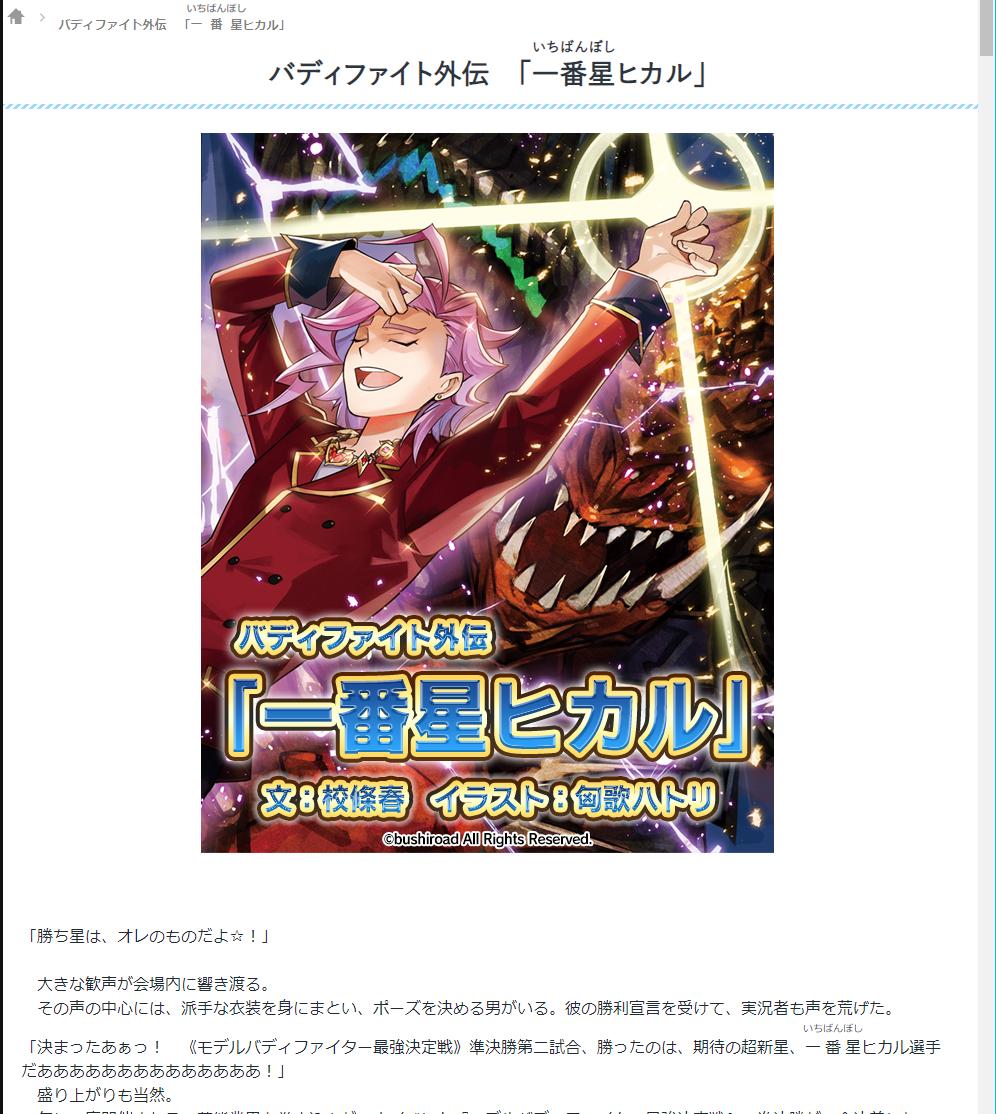 神バディファイト 公式hpで キャラクター モンスター紹介 小説 バディファイト外伝 公開 レッツバーディ バディファイト まとめサイト