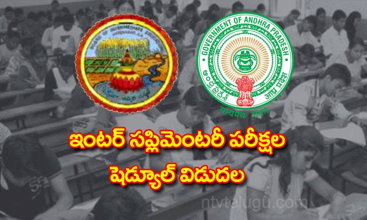 NTVJustIn's tweet image. ఏపీ ఇంటర్‌ సప్లిమెంటరీ పరీక్షల షెడ్యూల్‌ విడుదల
ntvtelugu.com/post/inter-sup…
#Inter #Supplementary #IntermediateBoard #Andhrapradesh