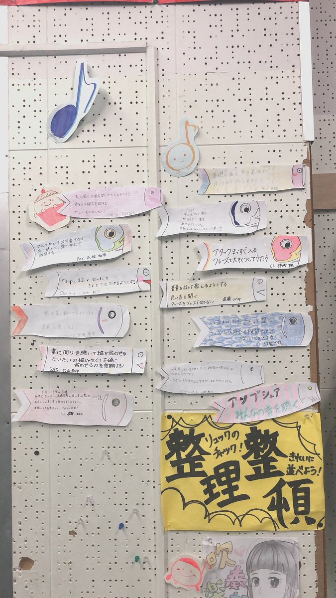 公式 札幌龍谷学園高等学校吹奏楽部 Twitterissa 鯉のぼりに2ヶ月分の目標をかきました 札幌龍谷学園高校吹奏楽部 札幌龍谷 鯉のぼり 魚かなぁ