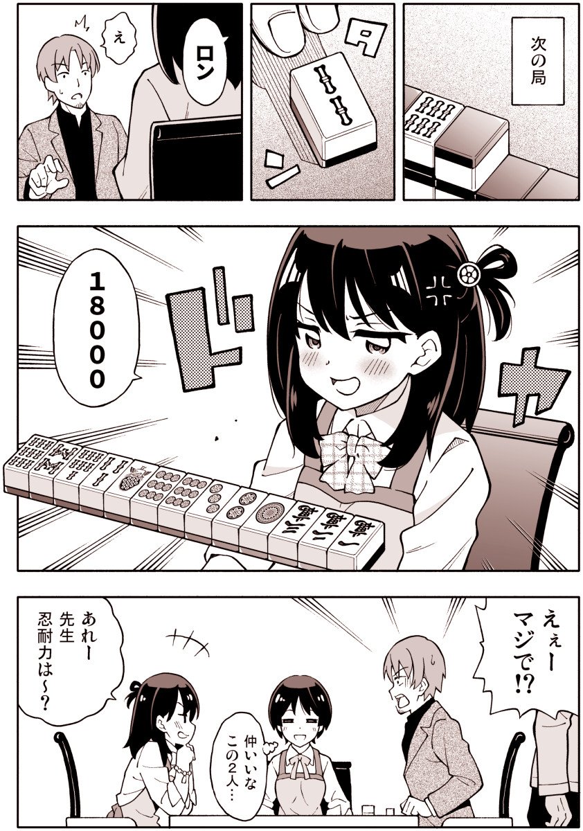 【創作漫画】「JKと雀荘」
女子高生×雀荘×ラブコメ漫画です、麻雀を知らない方にも楽しめるようになっています 